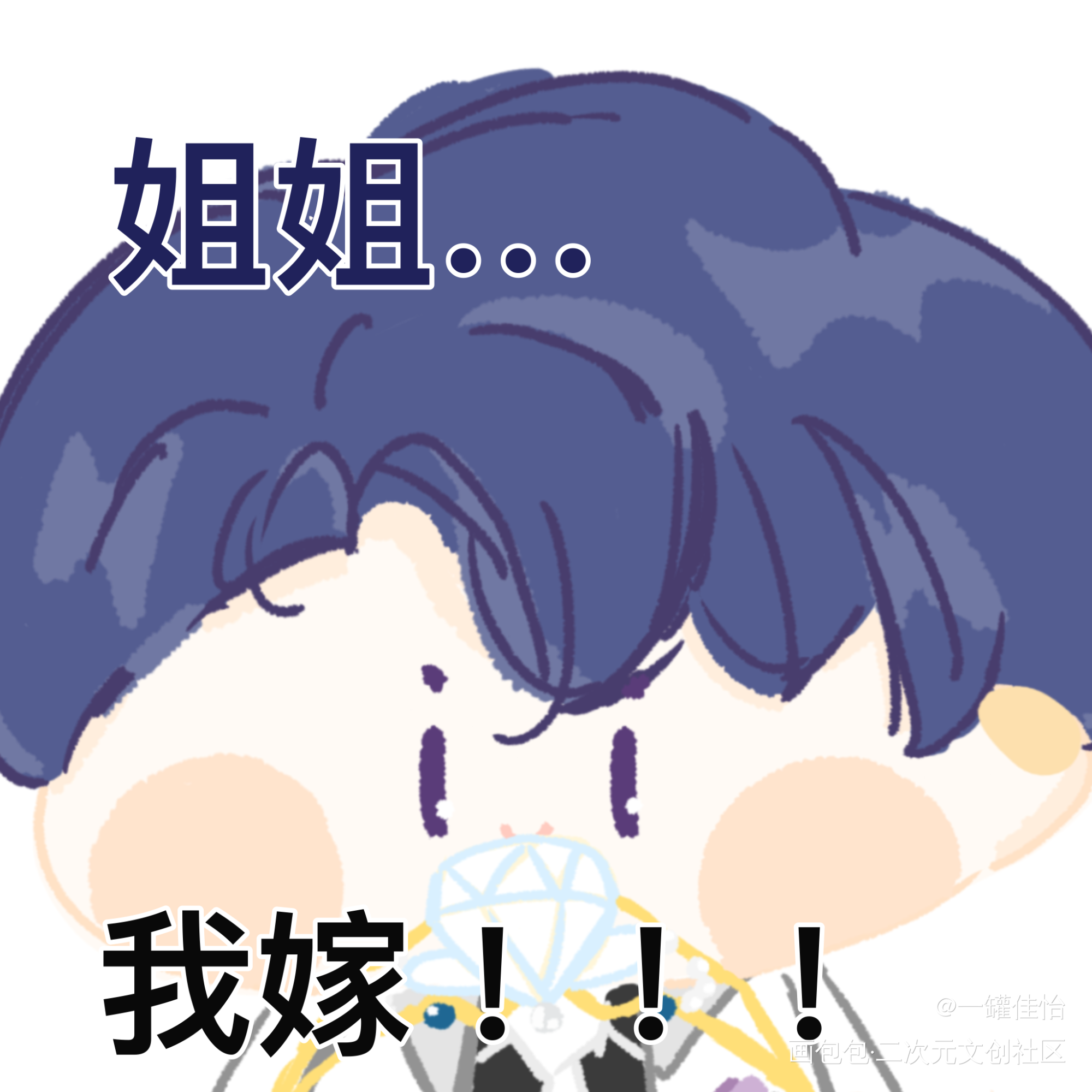 我嫁！！！呜呜呜呜_未定事件簿陆景和同人板绘绘画作品