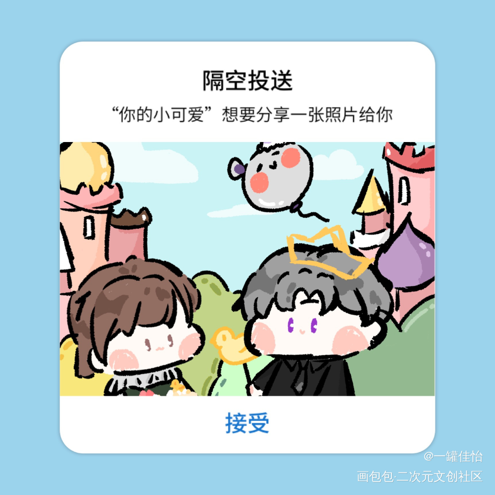 “要和喜欢的人去一次游乐园”_光与夜之恋查理苏同人板绘绘画作品