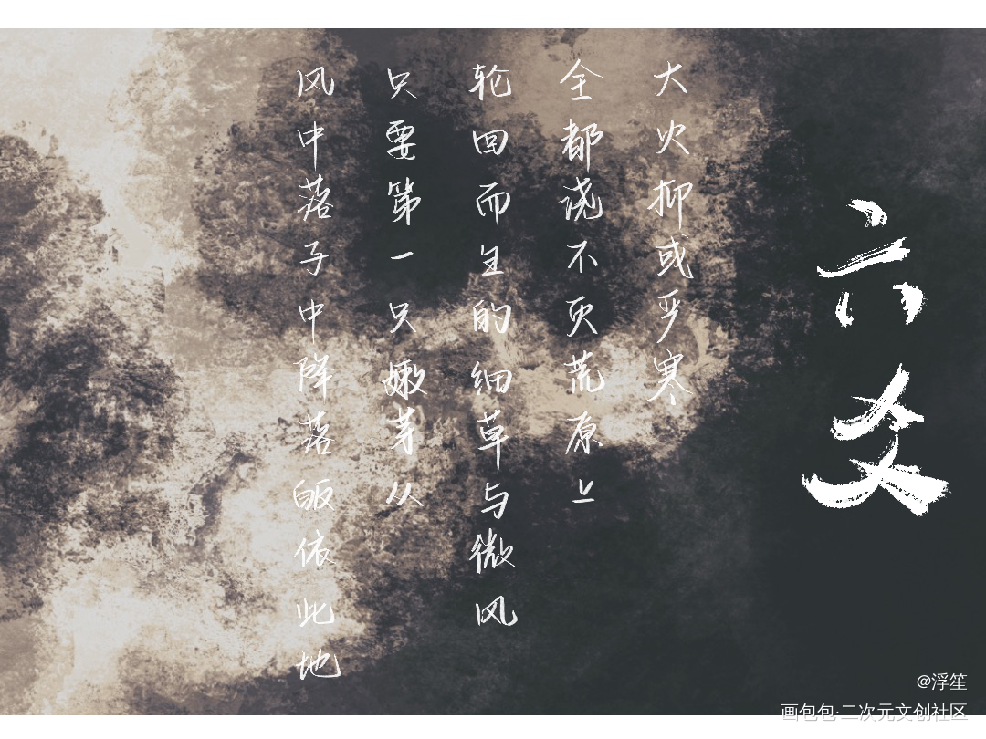 六爻板写尝试_六爻板写priest绘画作品