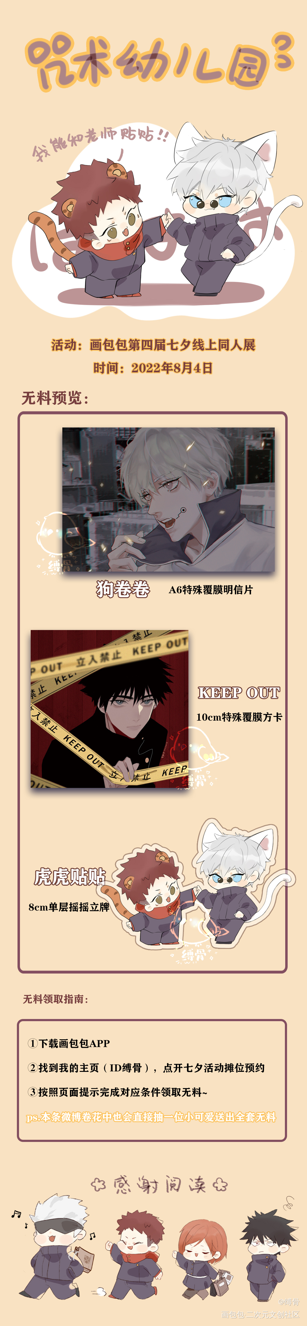 咒术幼儿园无料开始预约啦！_咒术回战虎杖悠仁伏黑惠狗卷棘五条悟第四届七夕同人展绘画作品