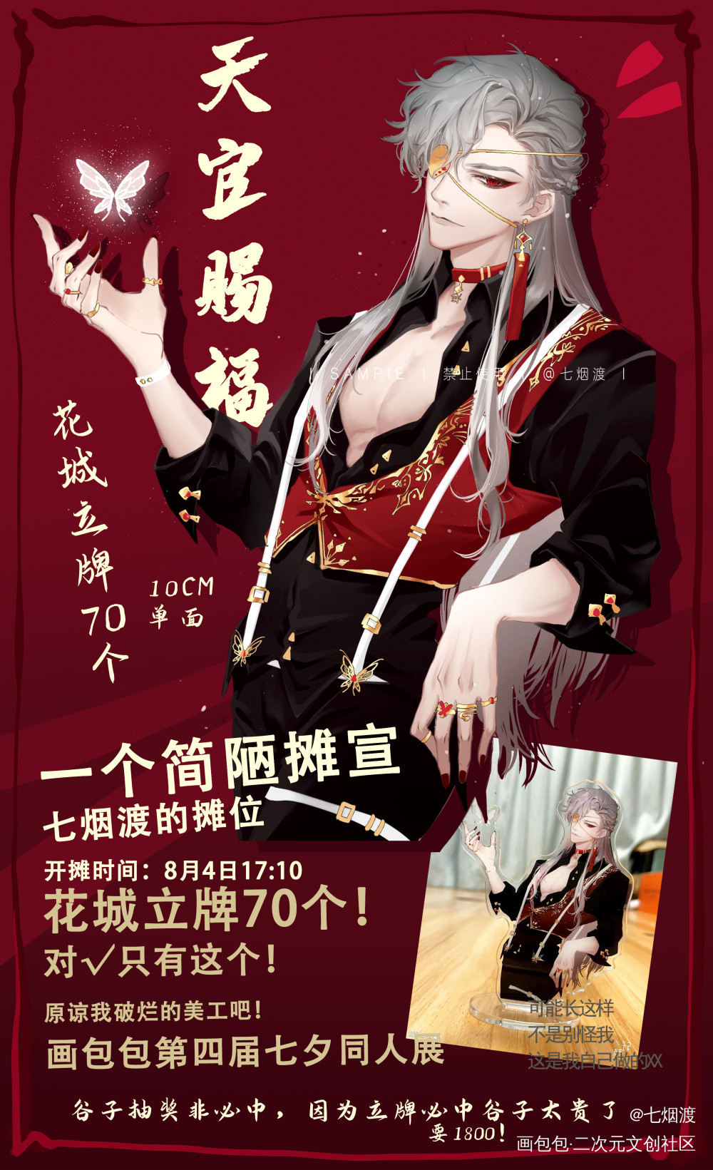 七烟渡的花城七夕摊宣_天官赐福花城插画第四届七夕同人展绘画作品