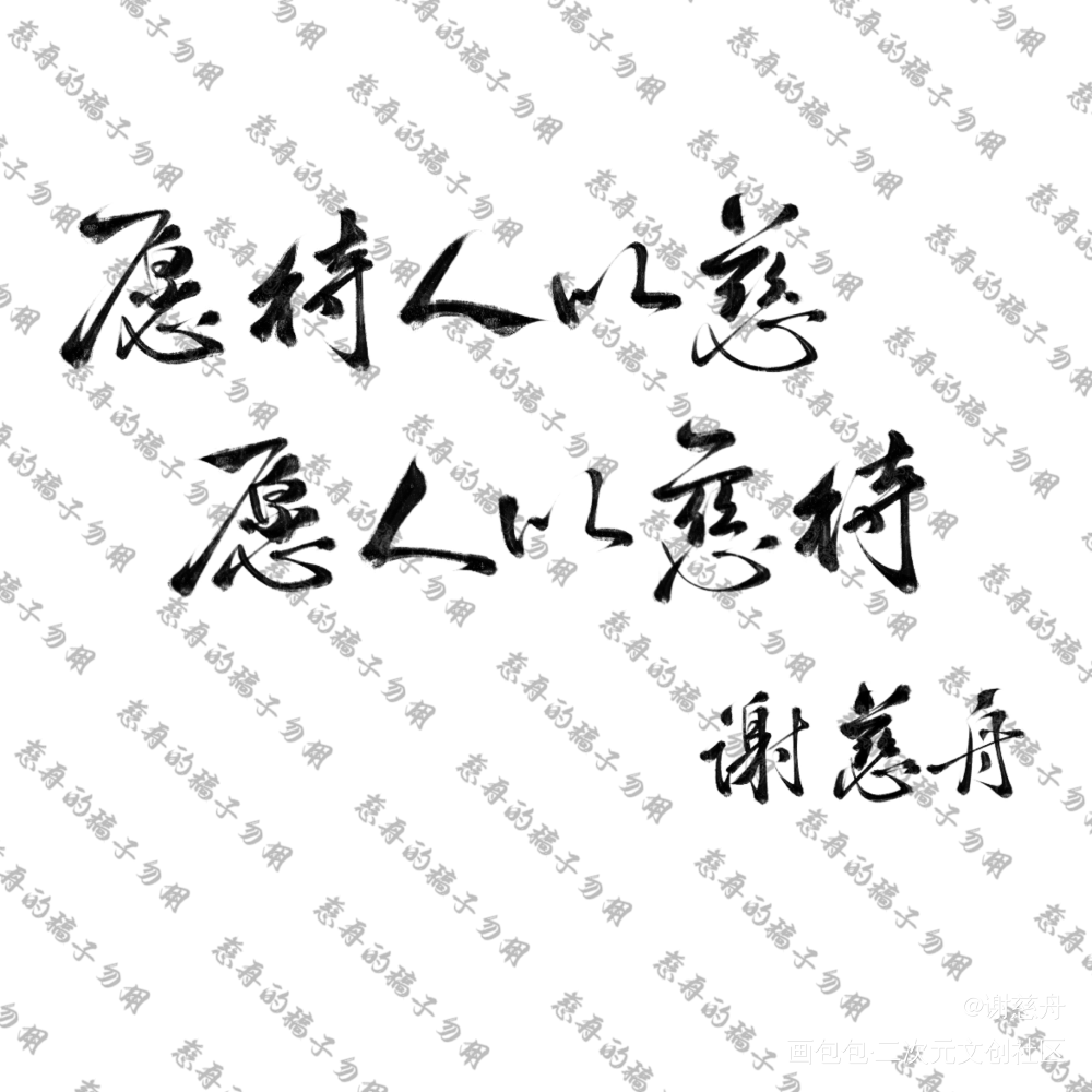 慈舟_病案本绘画作品
