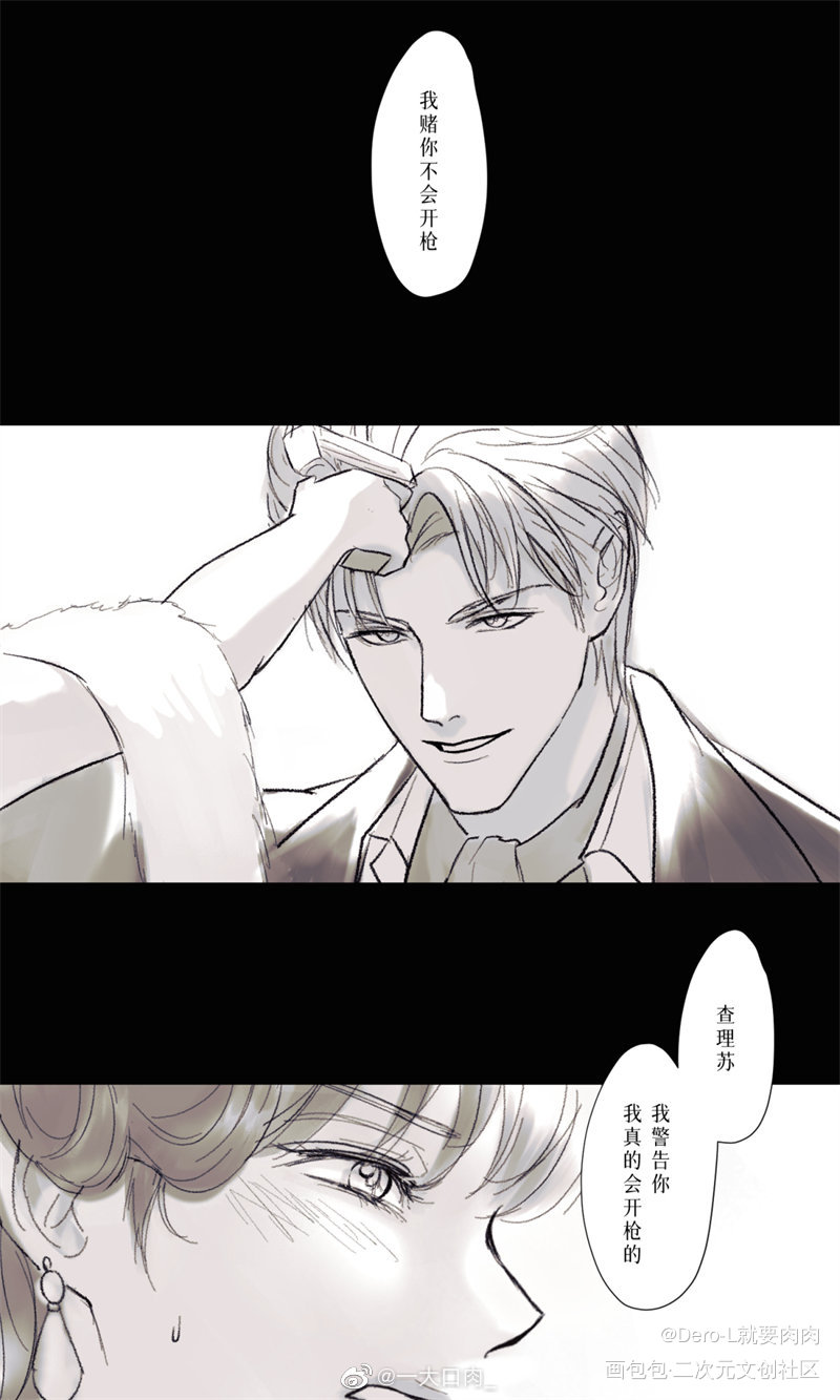 短漫｜对枪_光与夜之恋查理苏绘画作品