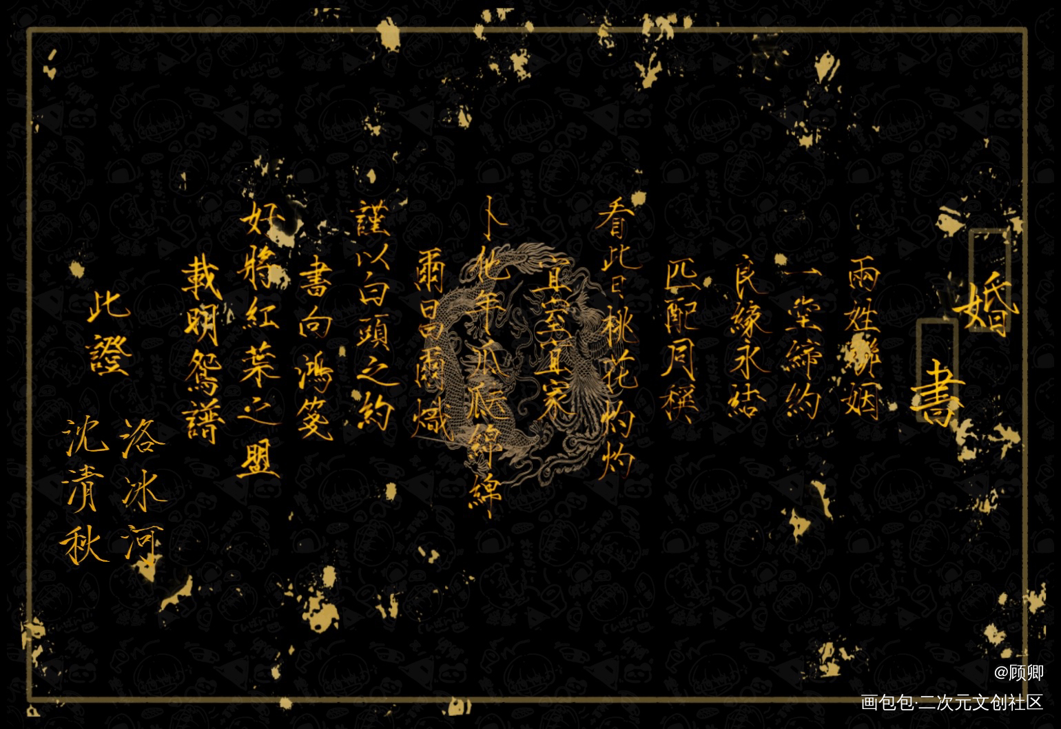 冰秋婚书_人渣反派自救系统冰秋绘画作品