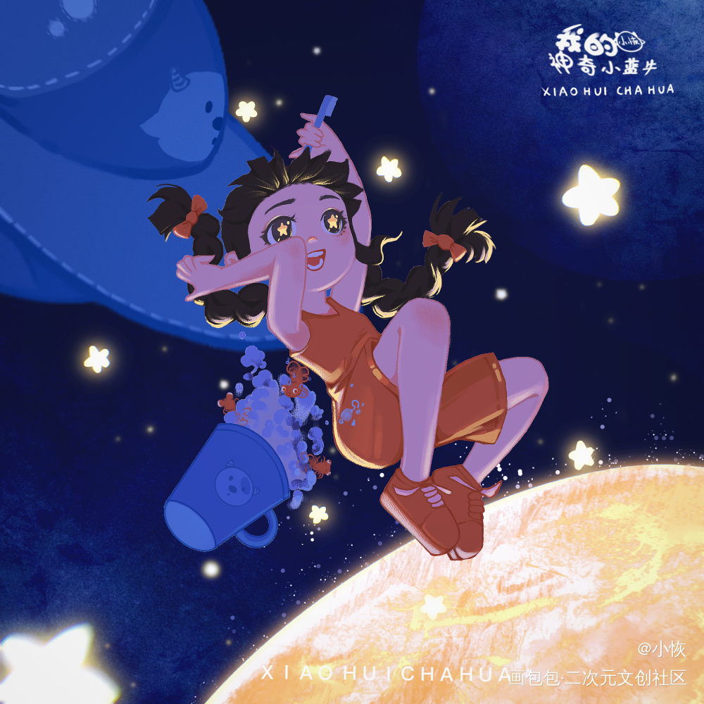 《我的神奇小蓝牛》宇宙一日游_绘本插画板绘绘画作品