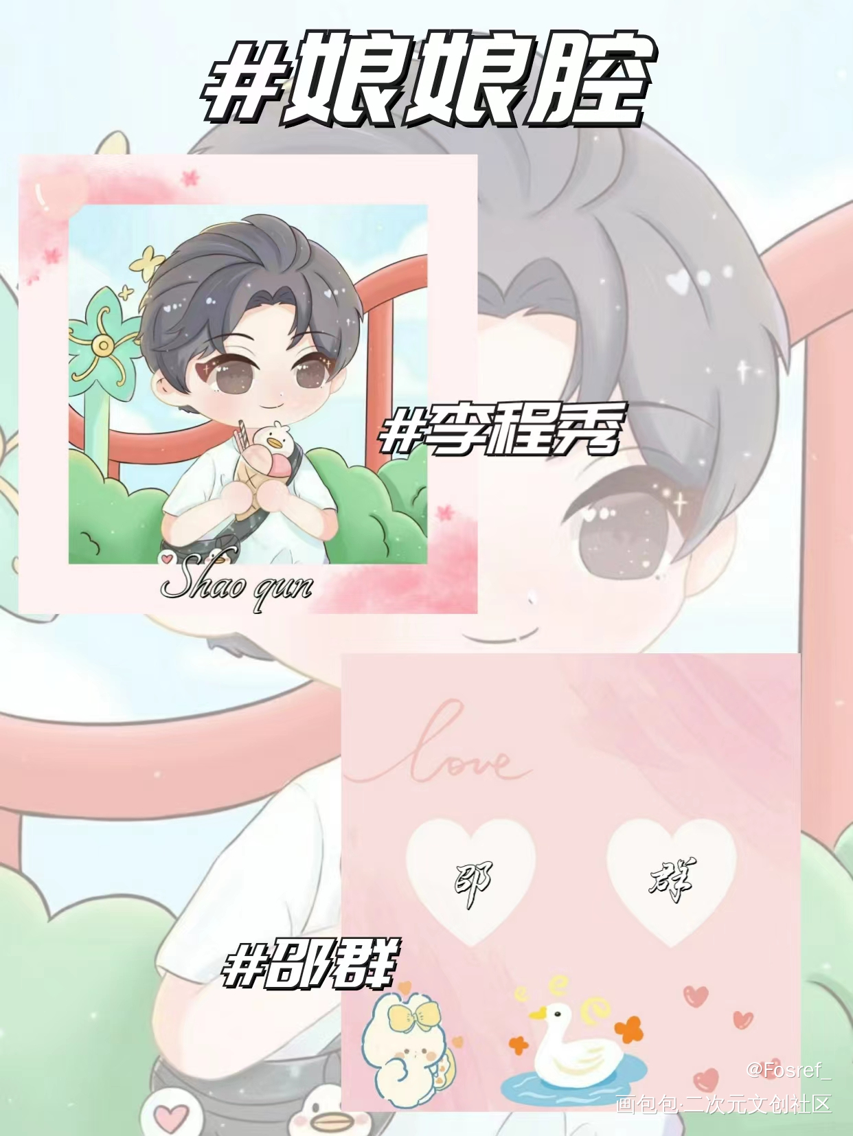 邵群方卡圖透_娘娘腔邵群绘画作品