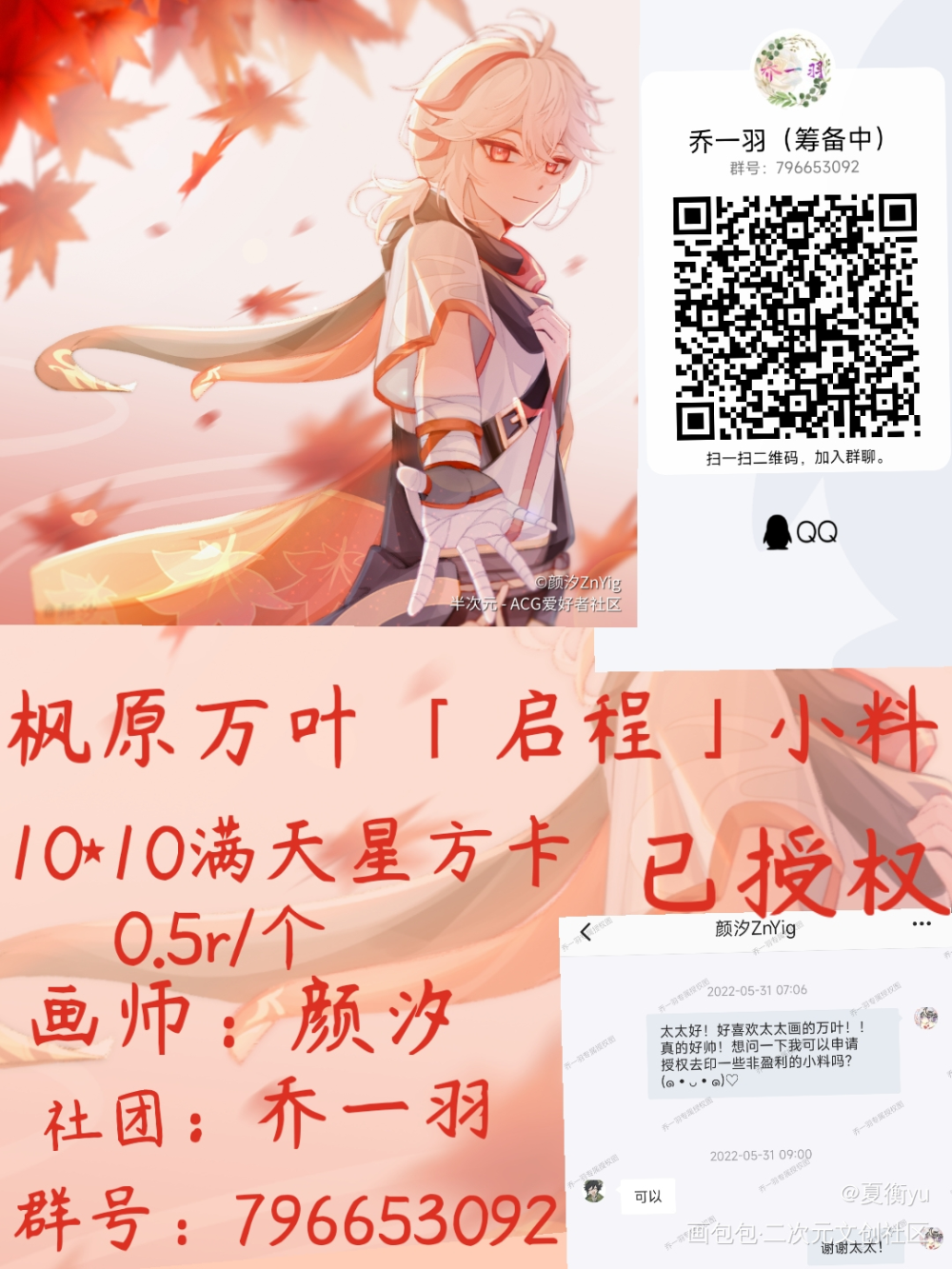 又是一个浅浅宣传_原神枫原万叶绘画作品