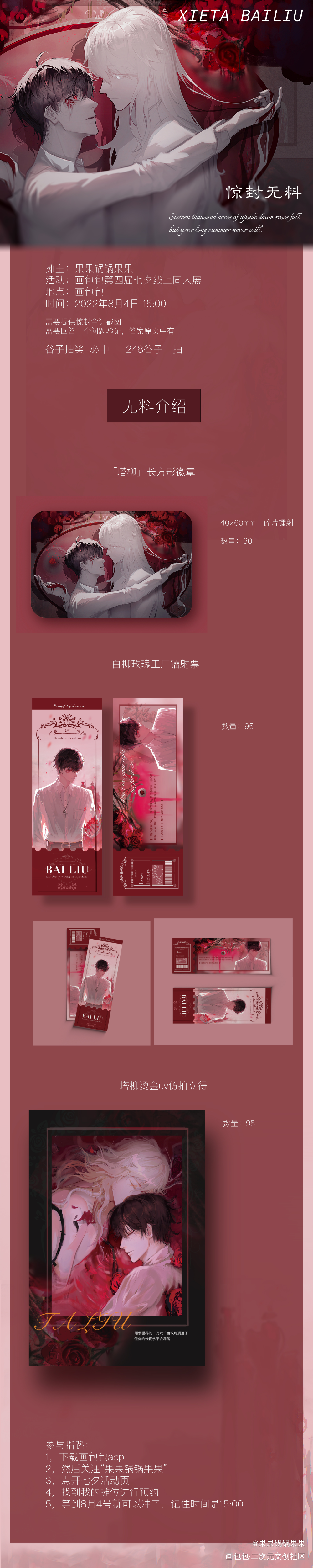 进行一个惊封七夕无料宣图的发_我在惊悚游戏里封神第四届七夕同人展绘画作品