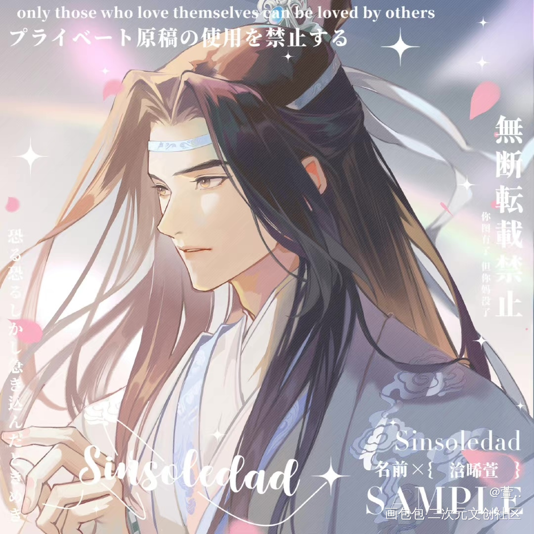 银汉湛然思无羡_魔道祖师忘羡蓝忘机绘画作品