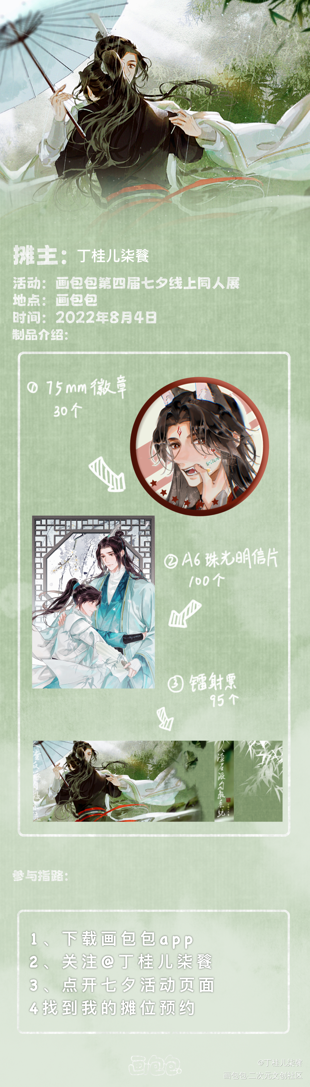 渣反七夕的摊宣！欢迎友友们来玩_人渣反派自救系统第四届七夕同人展绘画作品