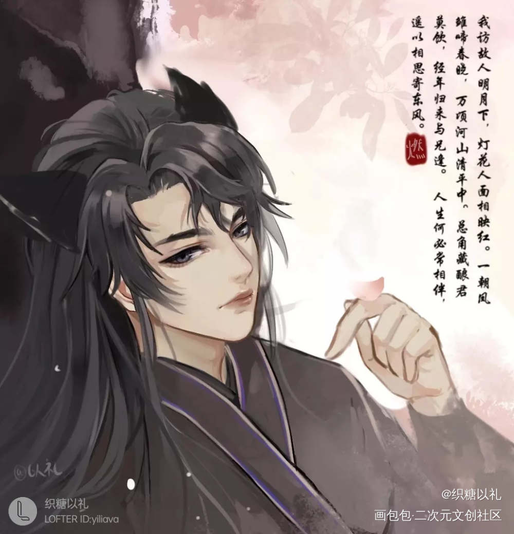 人生何必常相伴 遥以相思寄东风_二哈和他的白猫师尊墨燃绘画作品