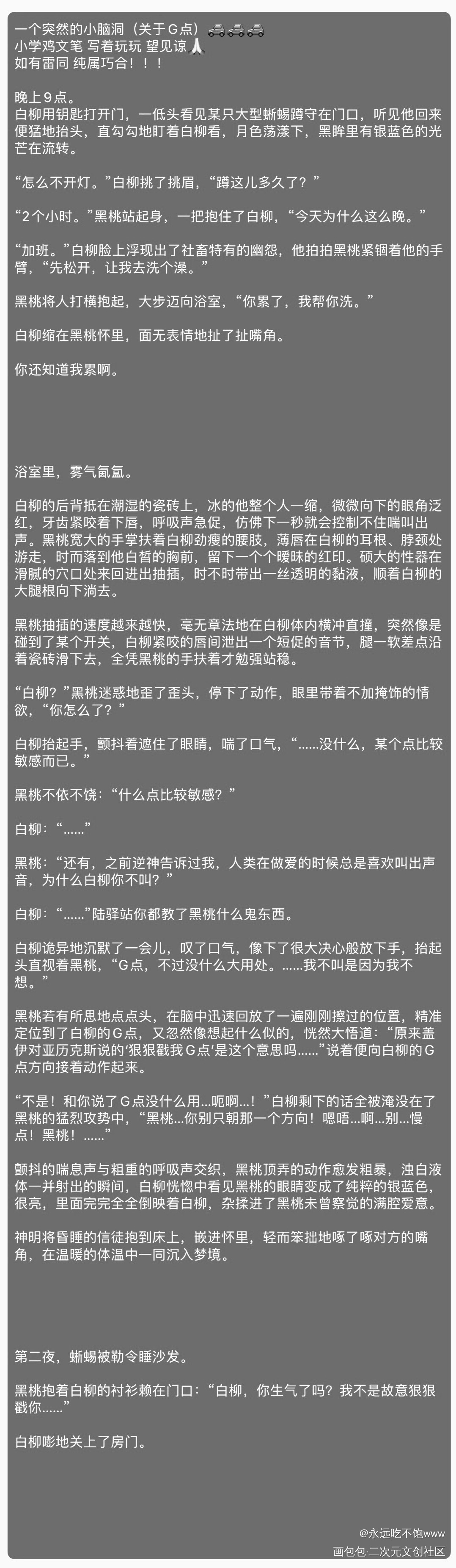 小🚗_我在惊悚游戏里封神桃柳我在无限游戏里封神绘画作品