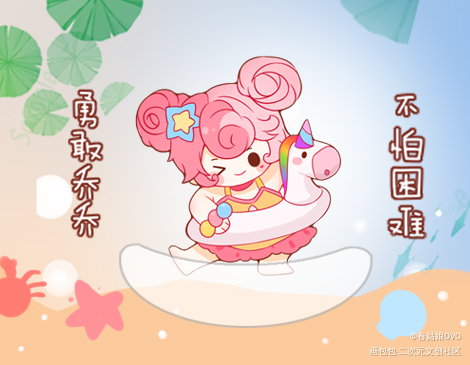 七夕无料图透_王者荣耀小乔Q版缤纷独角兽绘画作品