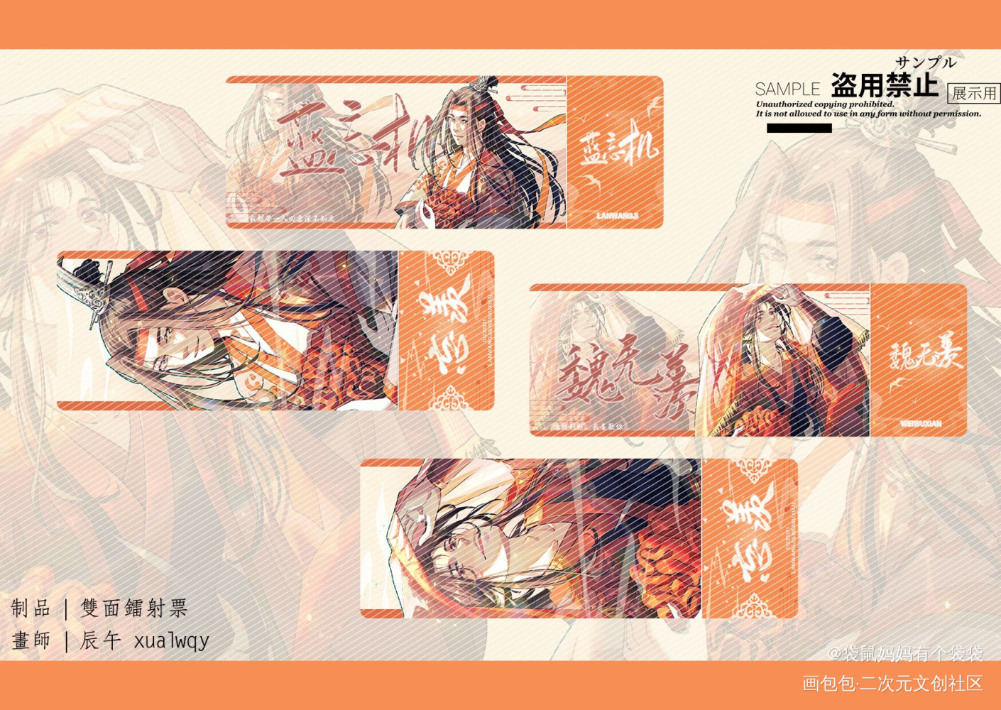 谢谢我的美工月半桃桃_魔道祖师绘画作品
