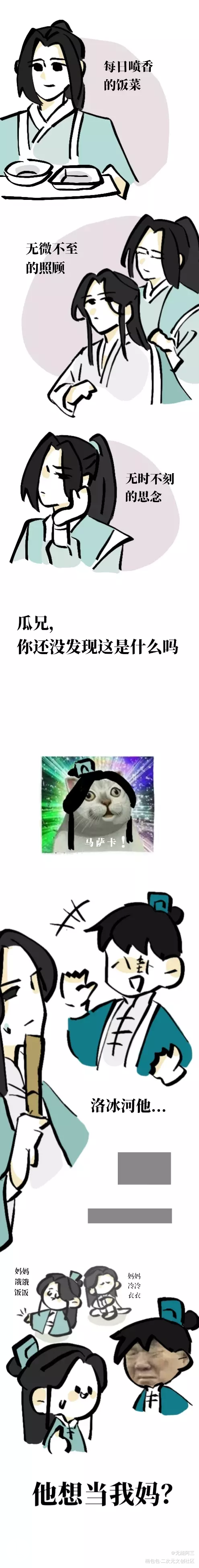 我恨你是块木头.jpg_人渣反派自救系统冰秋沈清秋洛冰河绘画作品