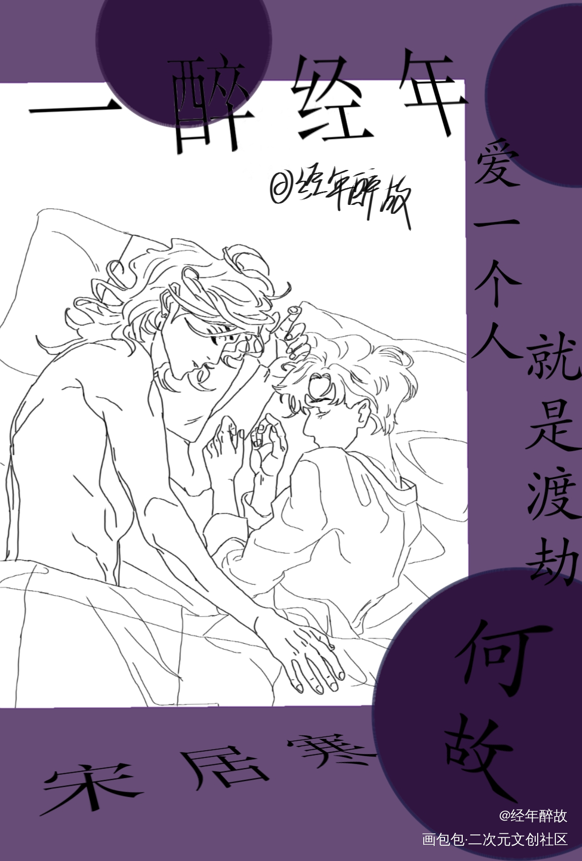 明信片_一醉经年188男团寒故黑白简笔188绘画作品