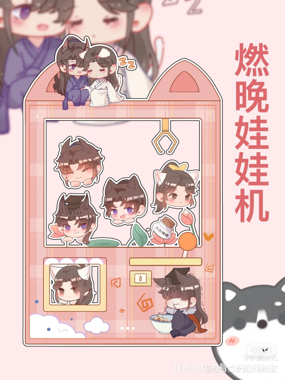 燃晚娃娃机_二哈和他的白猫师尊燃晚墨燃楚晚宁踏仙君墨燃楚晚宁Q版绘画作品