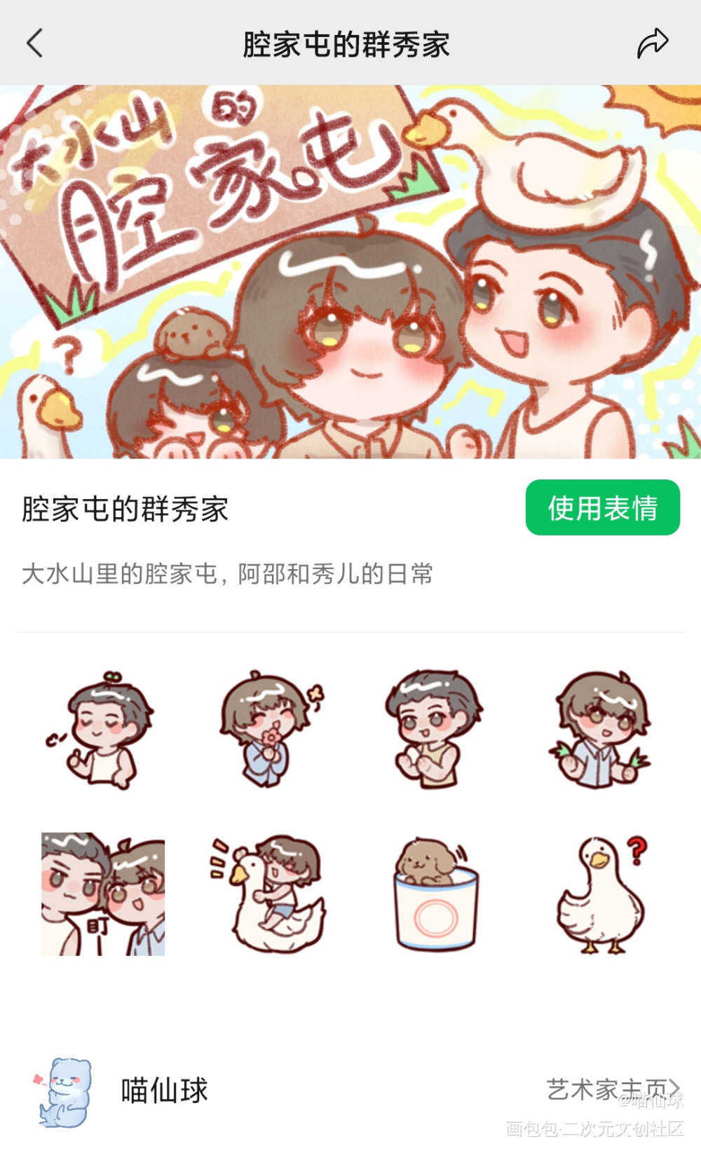 腔家屯表情包来咯！_娘娘腔188男团群秀绘画作品