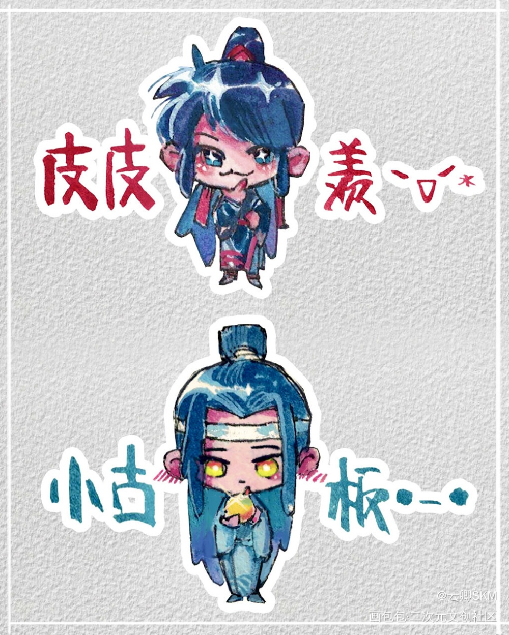 纸上涂涂_魔道祖师忘羡绘画作品