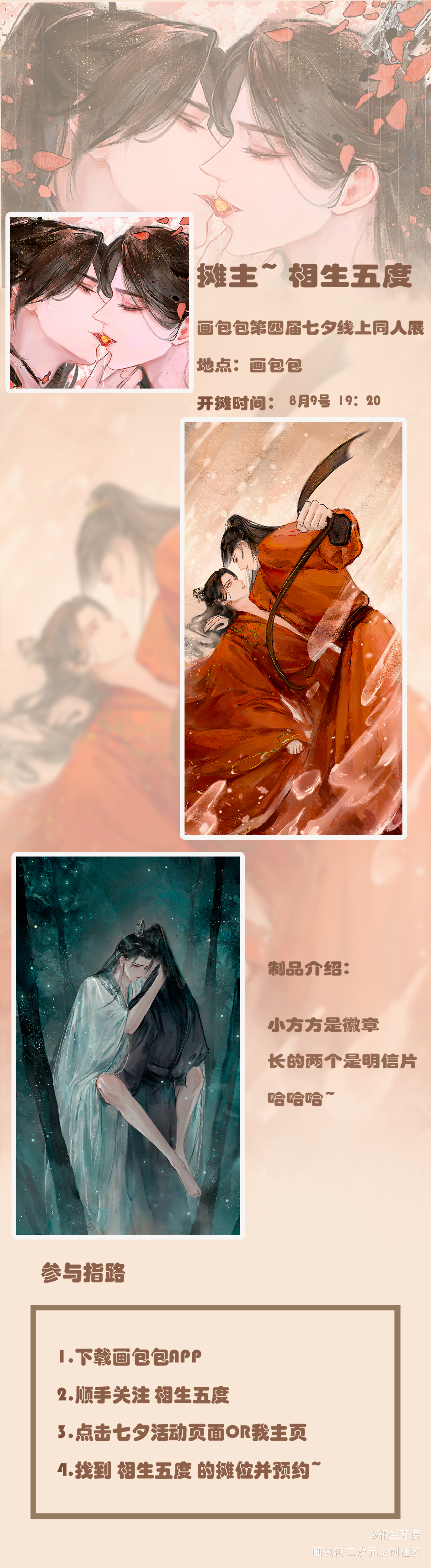 【二哈七夕摊宣哇】_二哈和他的白猫师尊燃晚第四届七夕同人展绘画作品