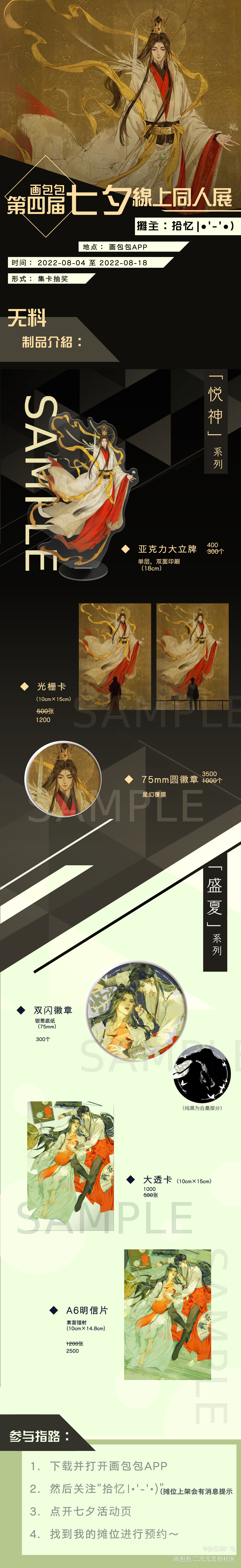 七夕天官无料摊_天官赐福第四届七夕同人展绘画作品