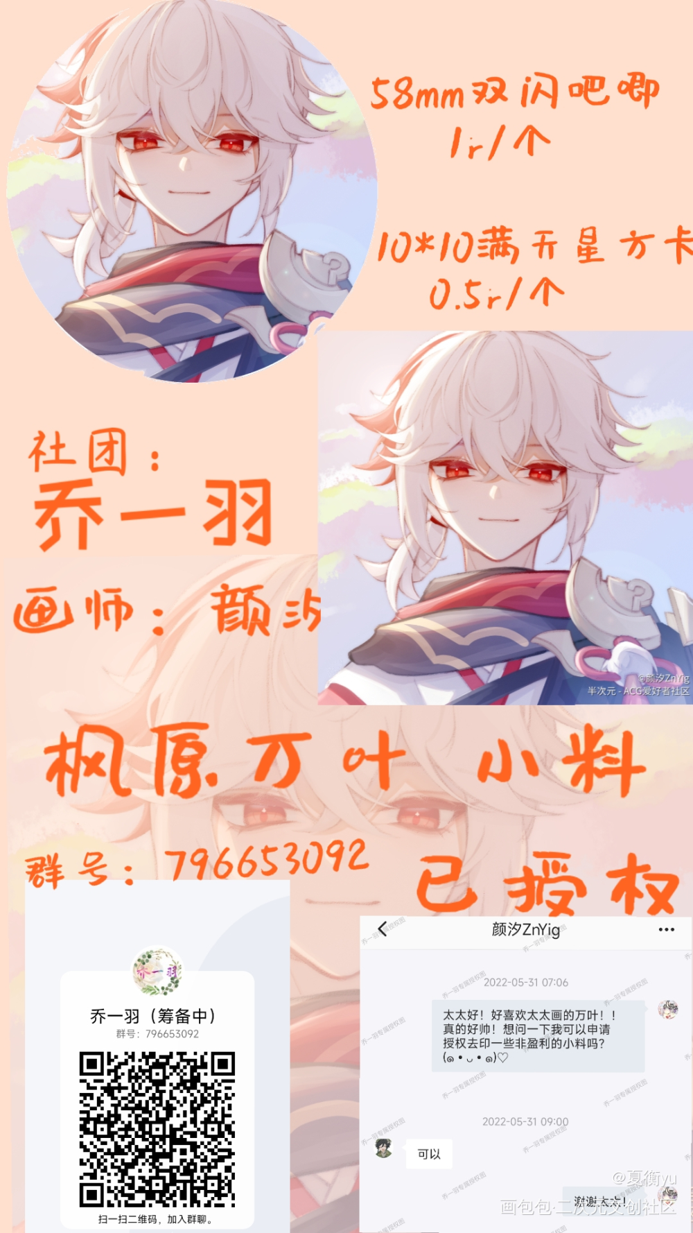 浅浅宣传3_原神枫原万叶绘画作品