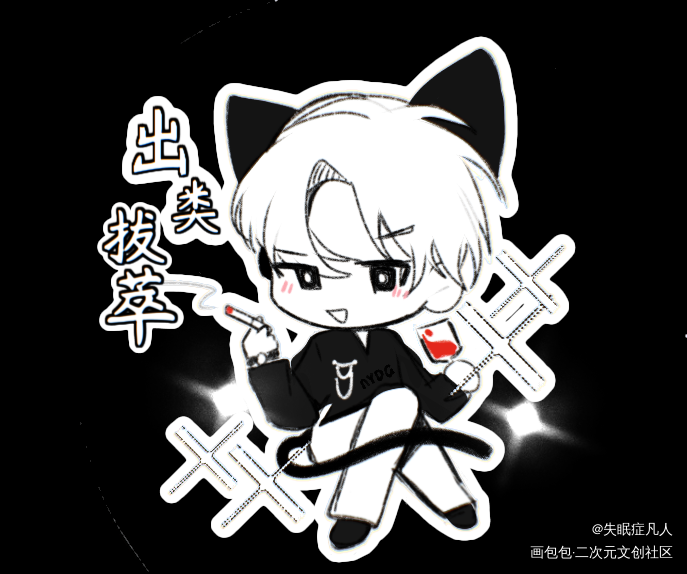 简宝😣🌹_188男团简隋英平涂Q版我要上首推绘画绘画作品