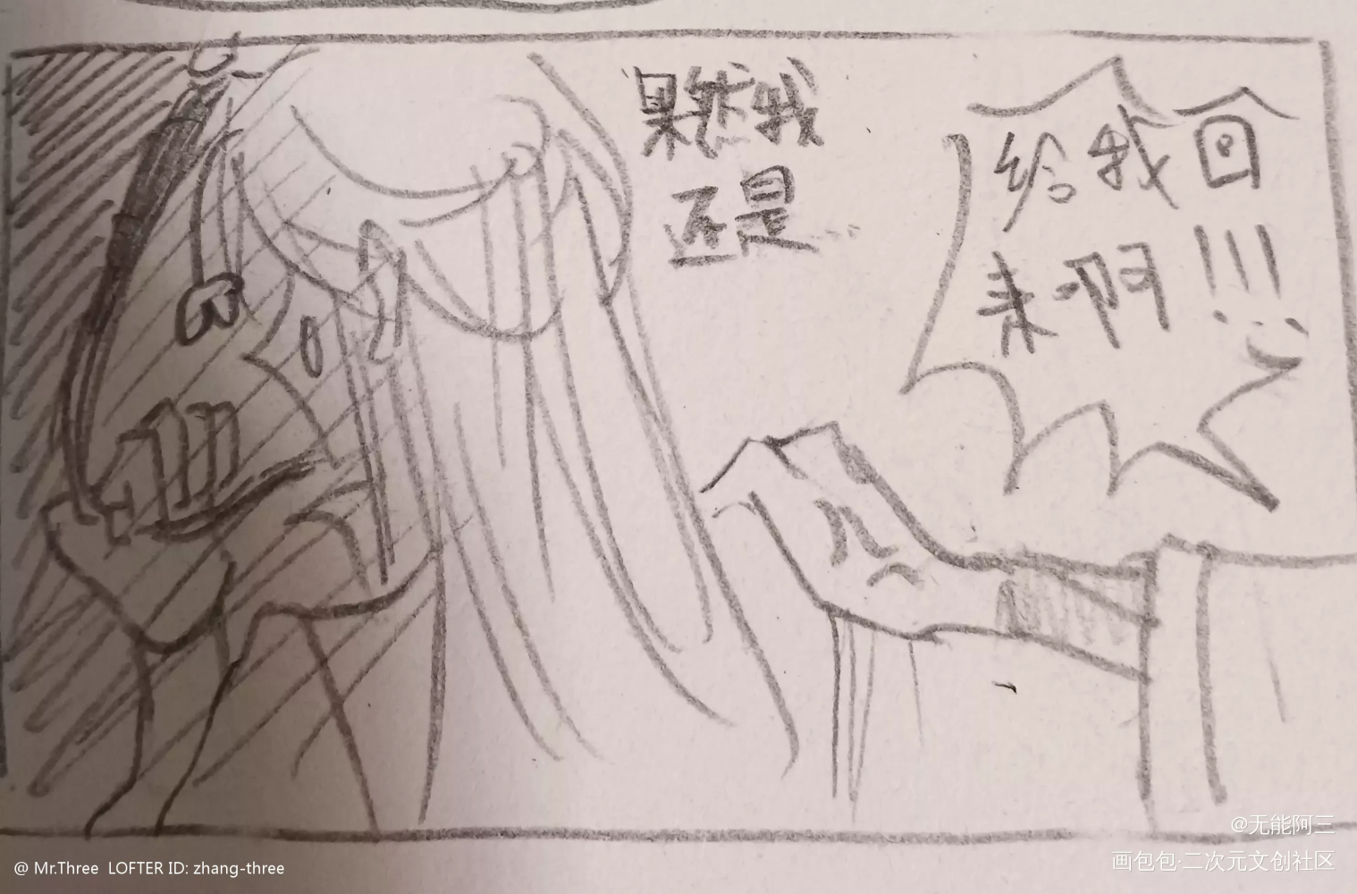低创铅笔画_人渣反派自救系统冰秋沈清秋洛冰河绘画作品