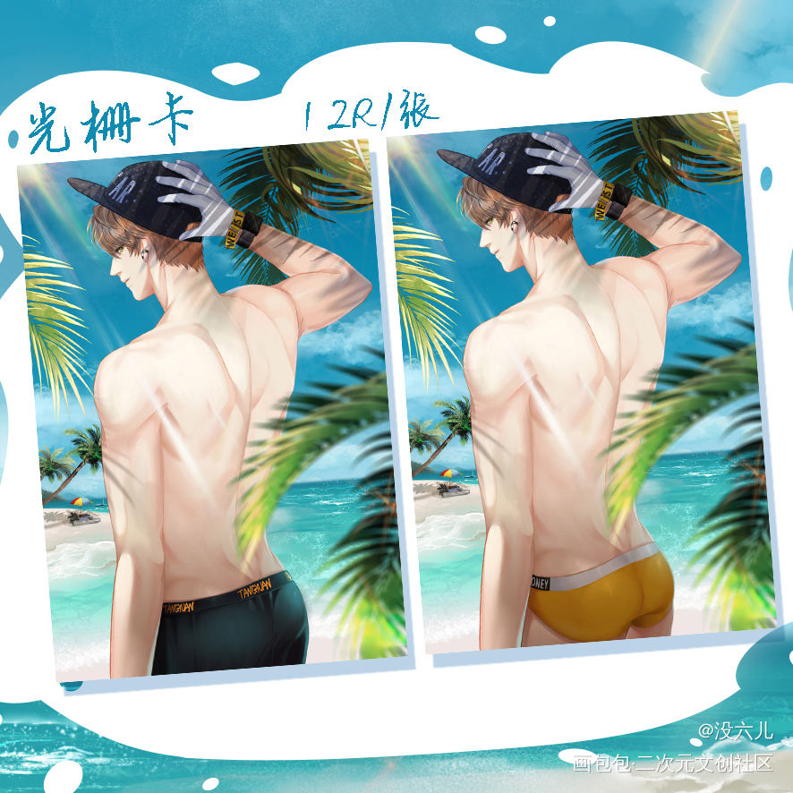 夏鸣星的海滩时间通贩上架啦_光与夜之恋夏鸣星周边绘画作品