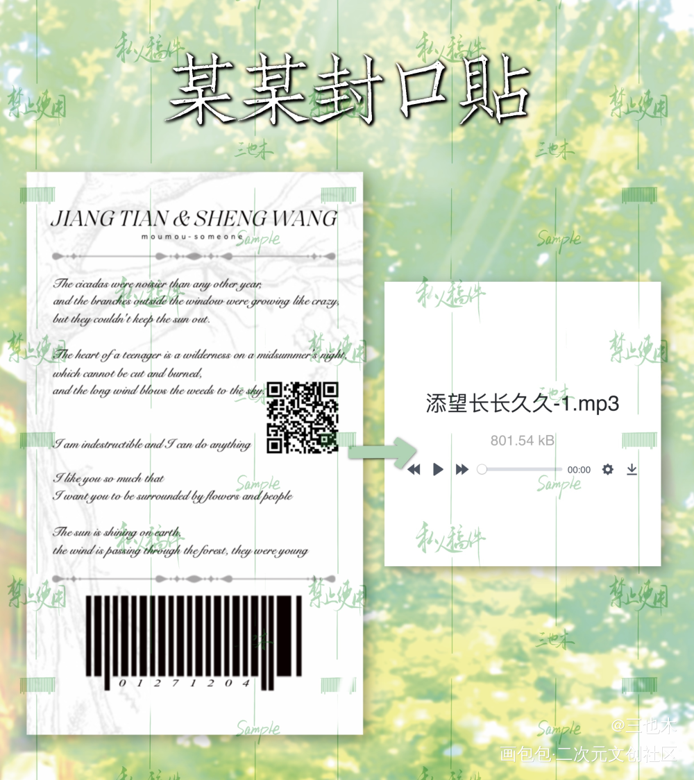 封口贴—某某_某某添望字体设计摘录绘画作品