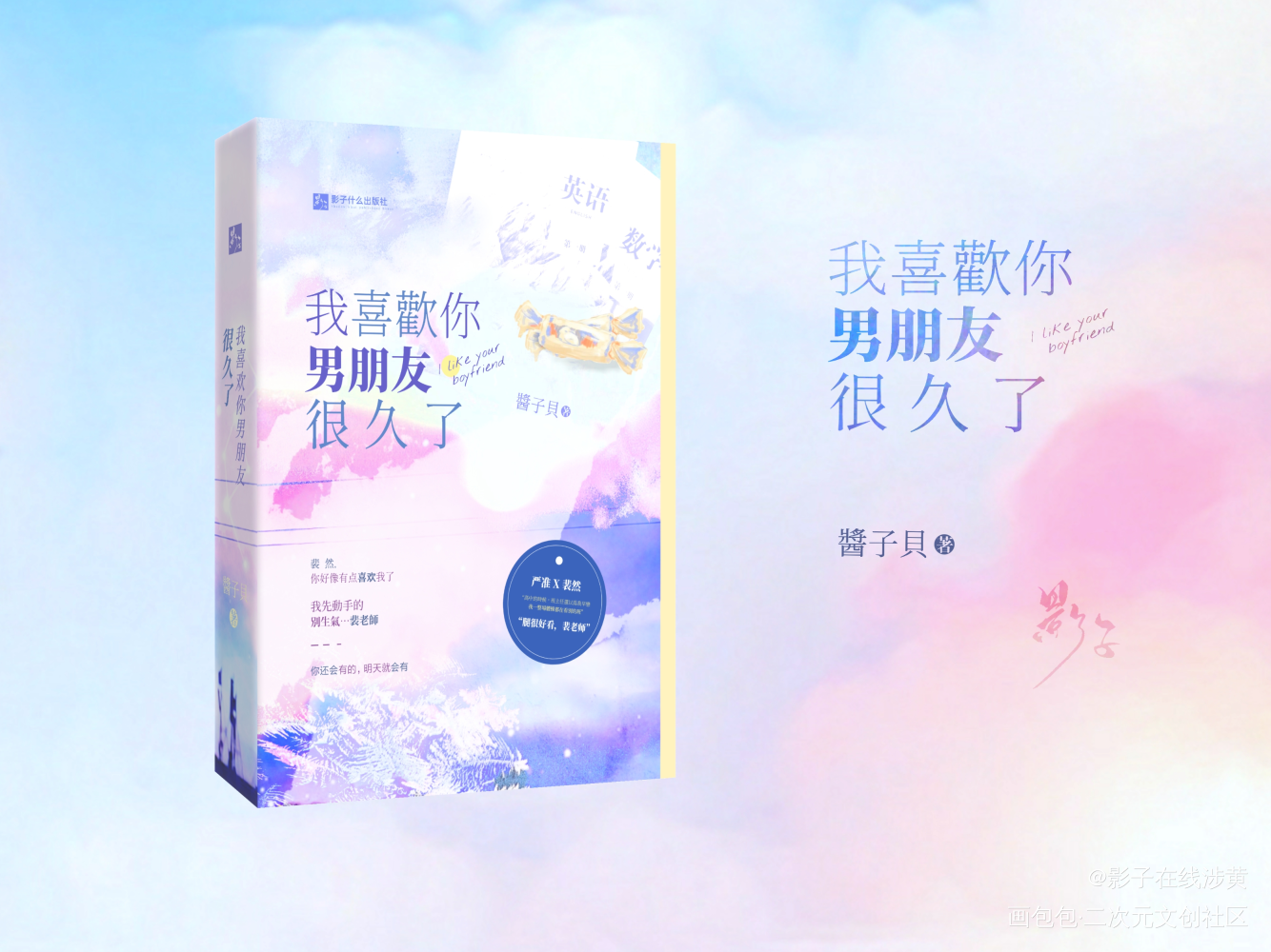 【我喜欢你男朋友很久了】封设_我喜欢你男朋友很久了我要上首推酱子贝小说封面绘画作品