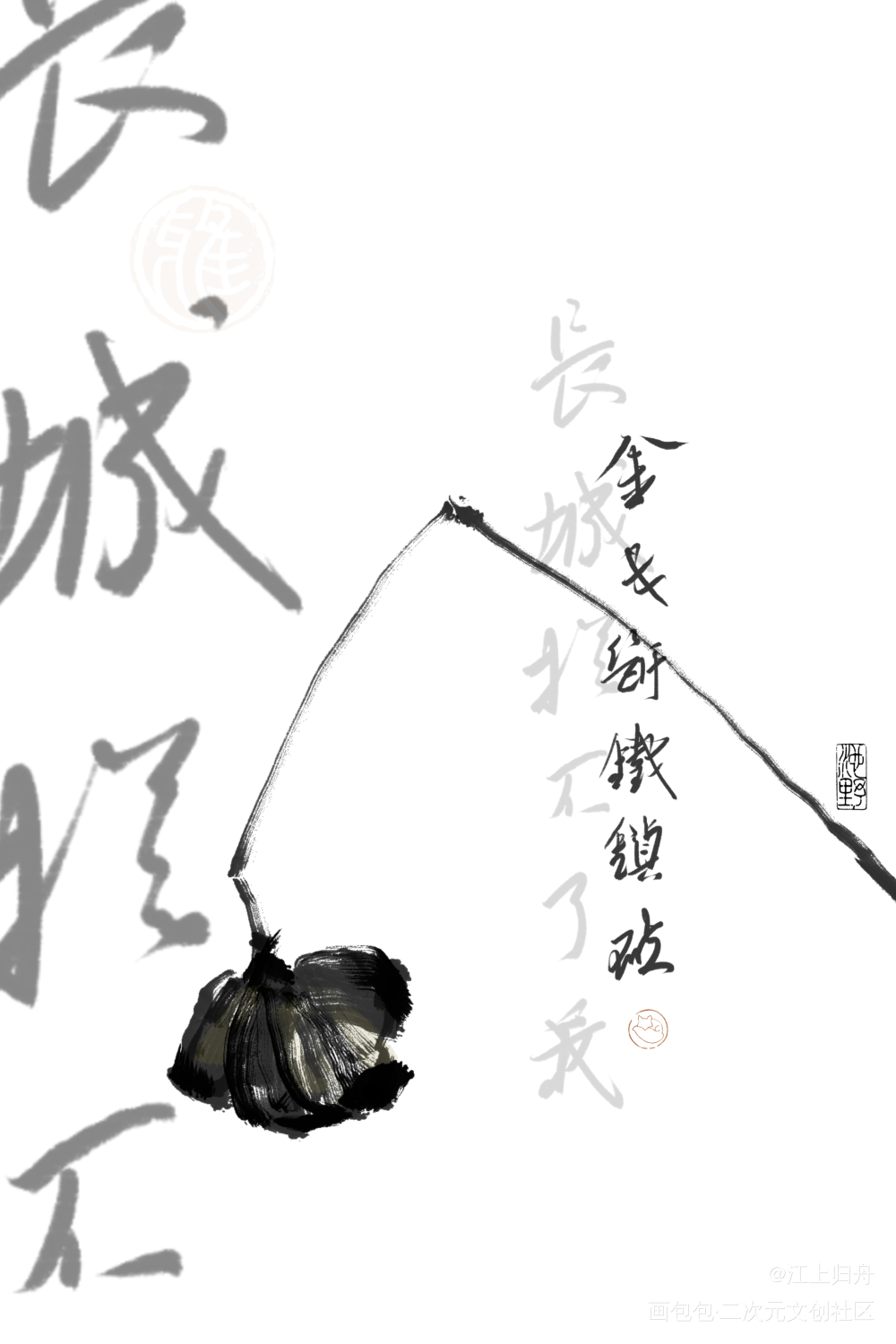 长城拦不了我_我要上首推字体设计见字如晤板写绘画作品