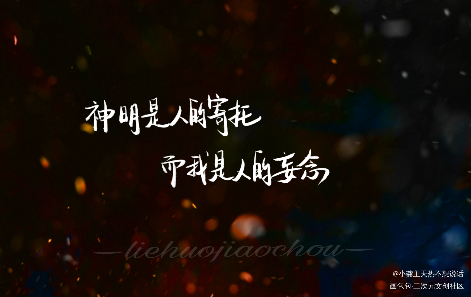 烈火浇愁_烈火浇愁手写priest绘画作品