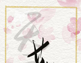 花城_绘画作品