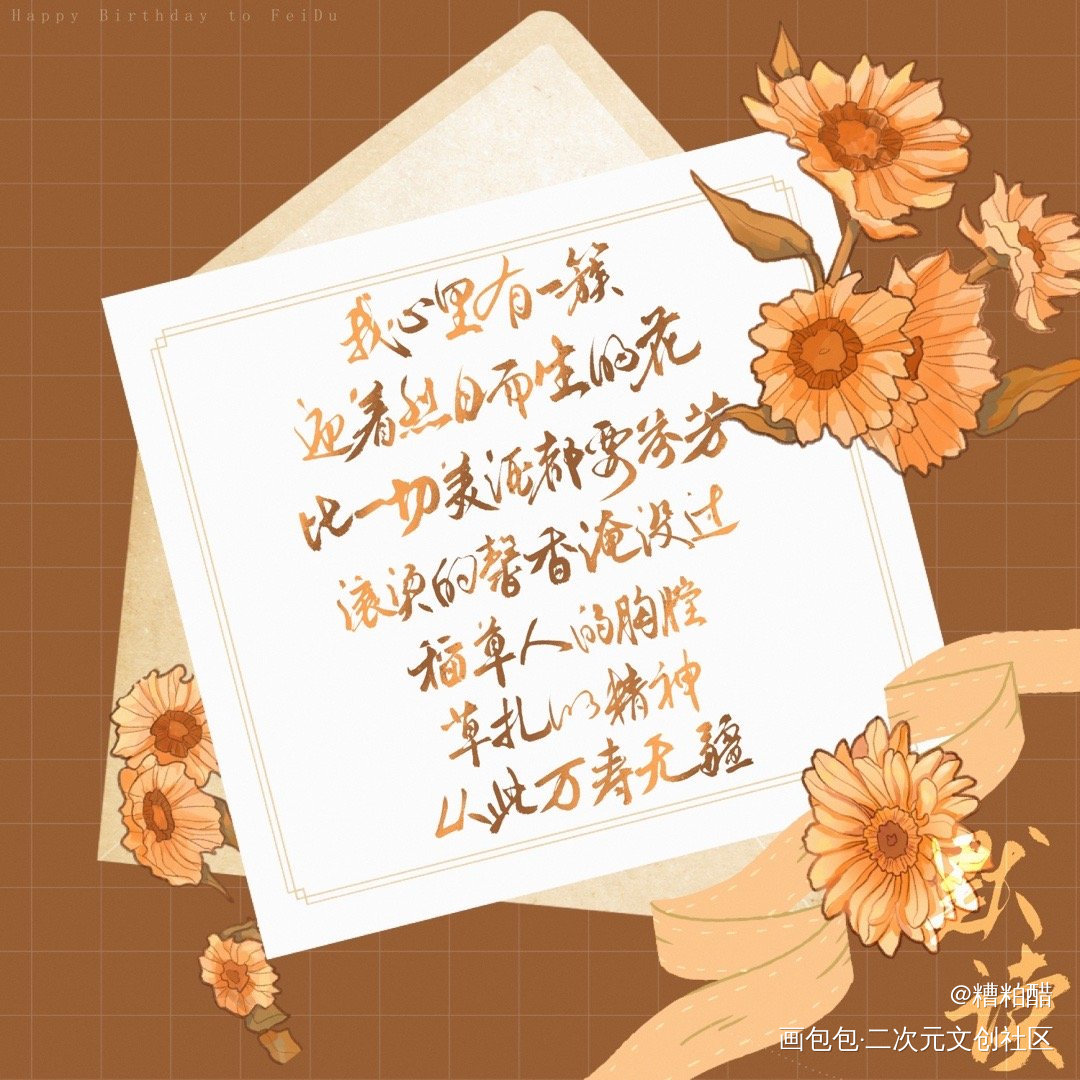 嘟嘟生日快乐~_默读字体设计priest绘画作品