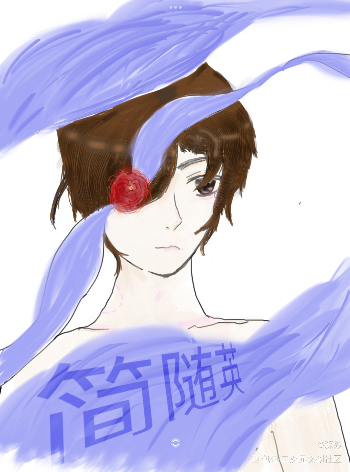 简哥_你却爱着一个傻逼绘画作品