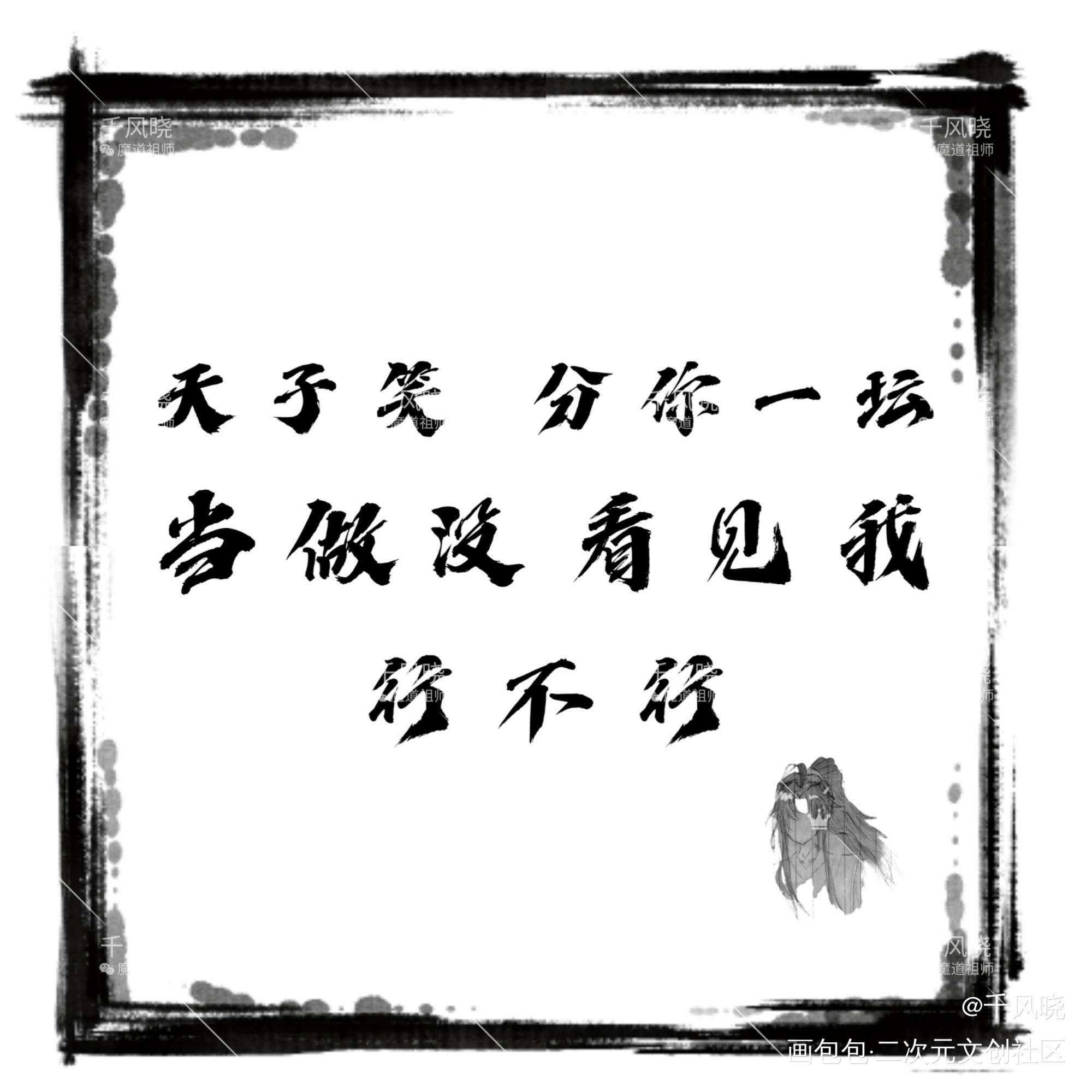 _魔道祖师绘画作品