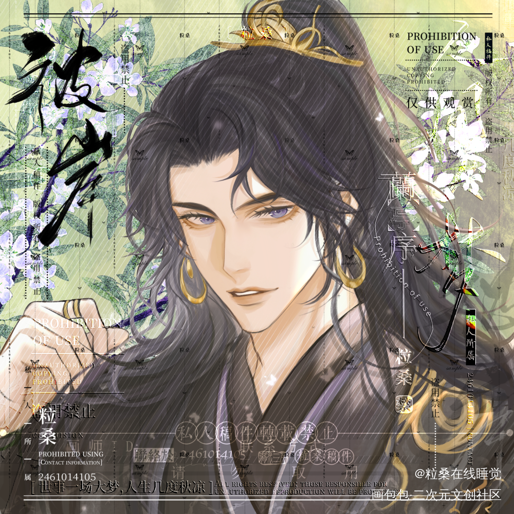 古风宋居寒_一醉经年188男团古风付费委托约稿绘画作品