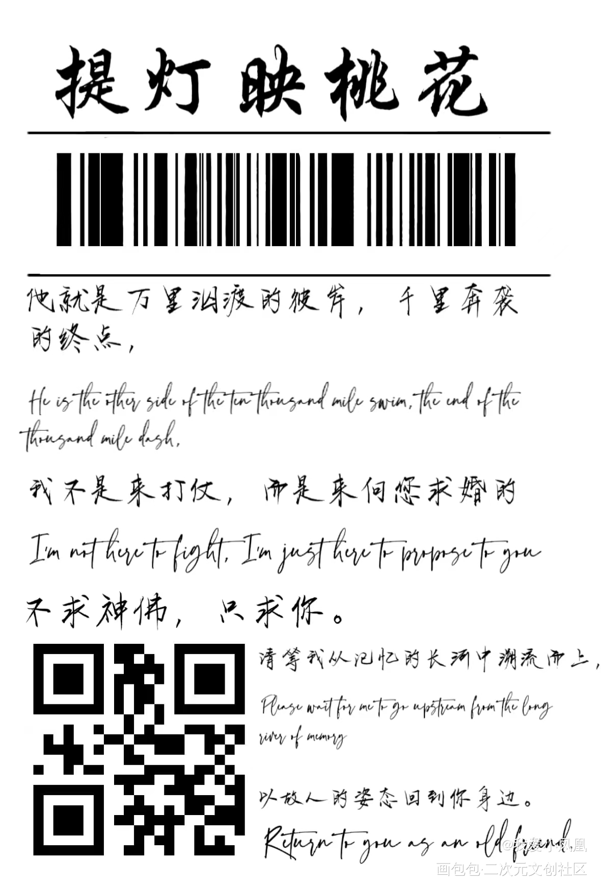 封口贴_提灯映桃花绘画作品