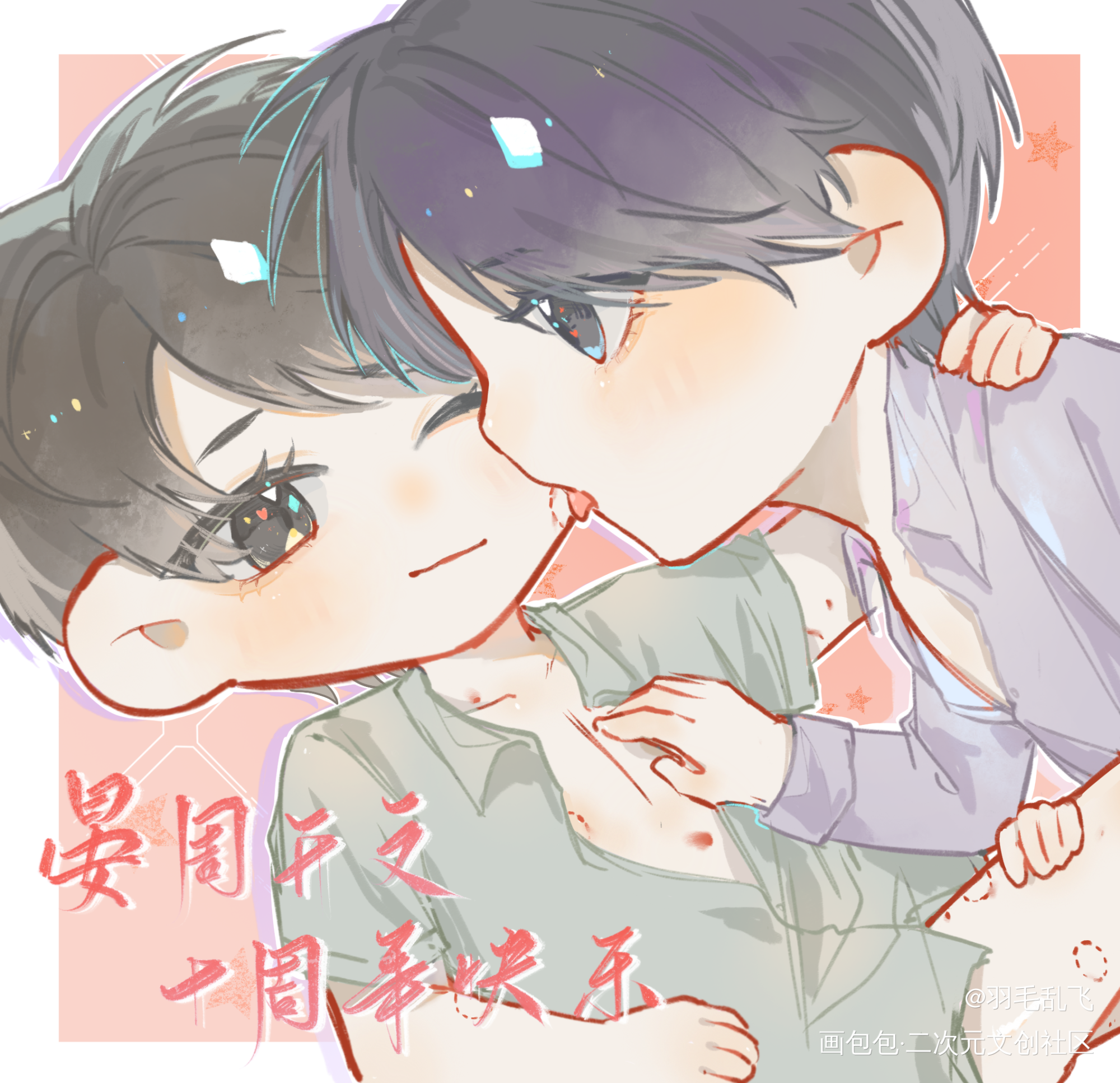“翔哥，天黑了”_职业替身188男团晏周Q版同人绘画作品