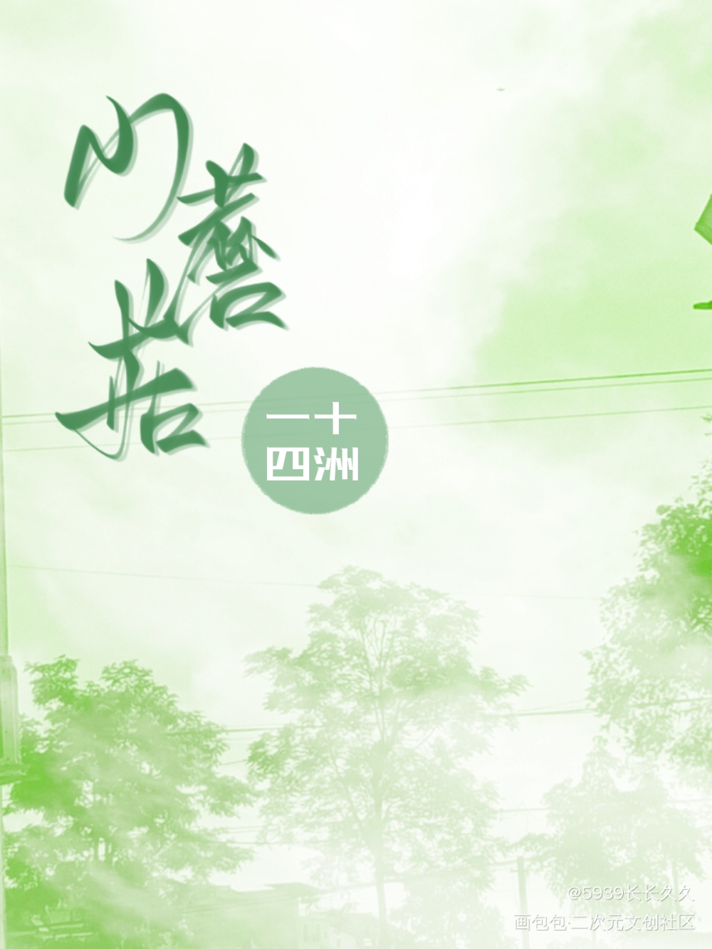 小蘑菇_小蘑菇平面设计字体设计封面小说封面我要上首页见字如晤手写绘画作品