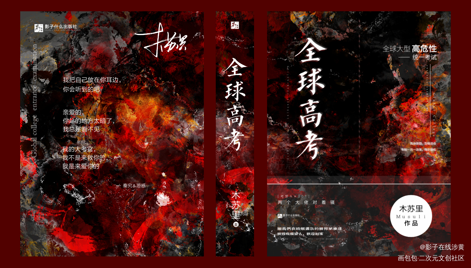 【全球高考】封面_全球高考我要上首推小说封面木苏里绘画作品