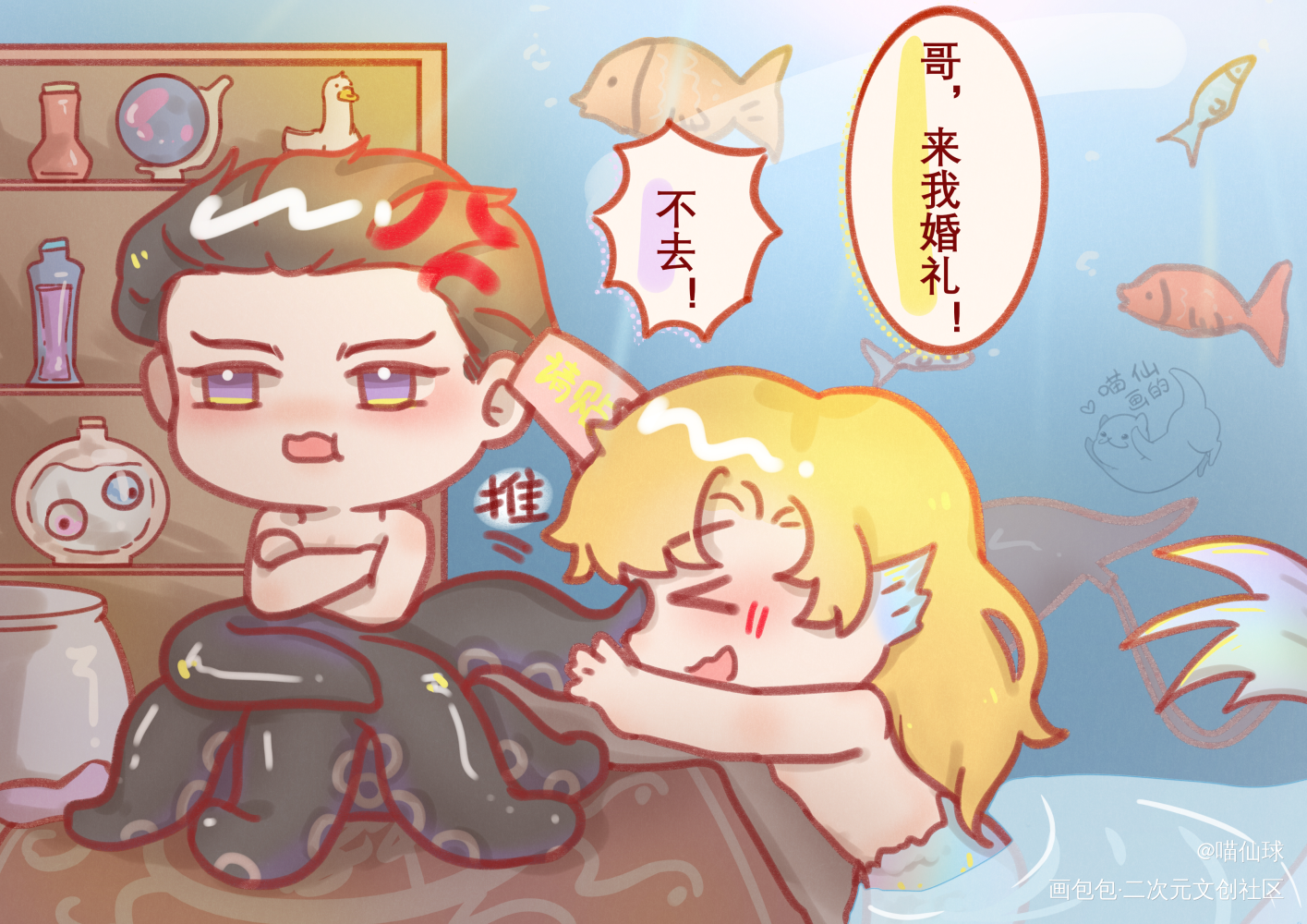 海底男巫_谁把谁当真娘娘腔188男团绘画作品