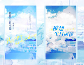 【稚楚生贺】丰巢投屏_绘画作品