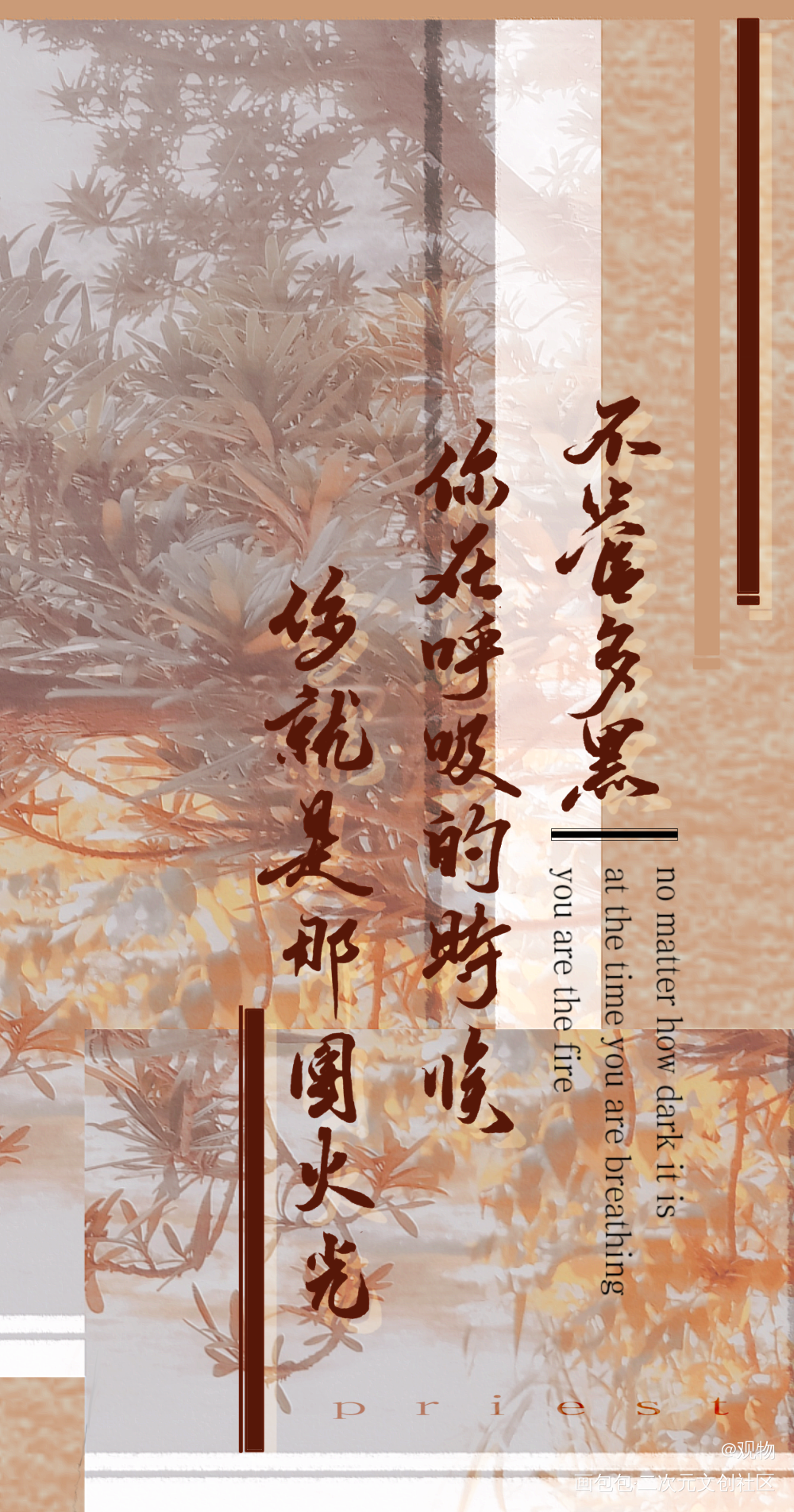你就是那团火光_手写priest绘画作品