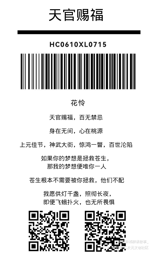 自制封口贴_撒野天官赐福魔道祖师绘画作品