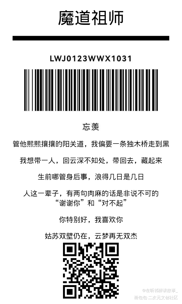 自制封口贴_撒野天官赐福魔道祖师绘画作品