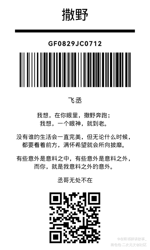 自制封口贴_撒野天官赐福魔道祖师绘画作品