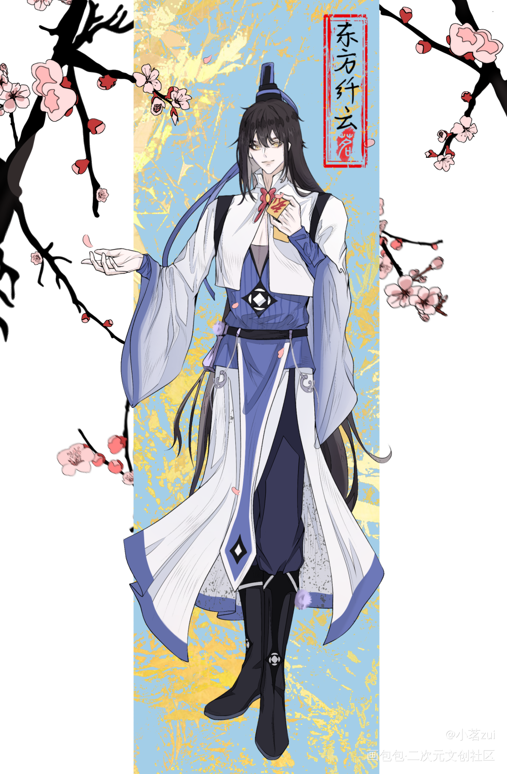 东方纤云_我家大师兄脑子有坑平涂同人凌宇沫东方纤云绘画作品