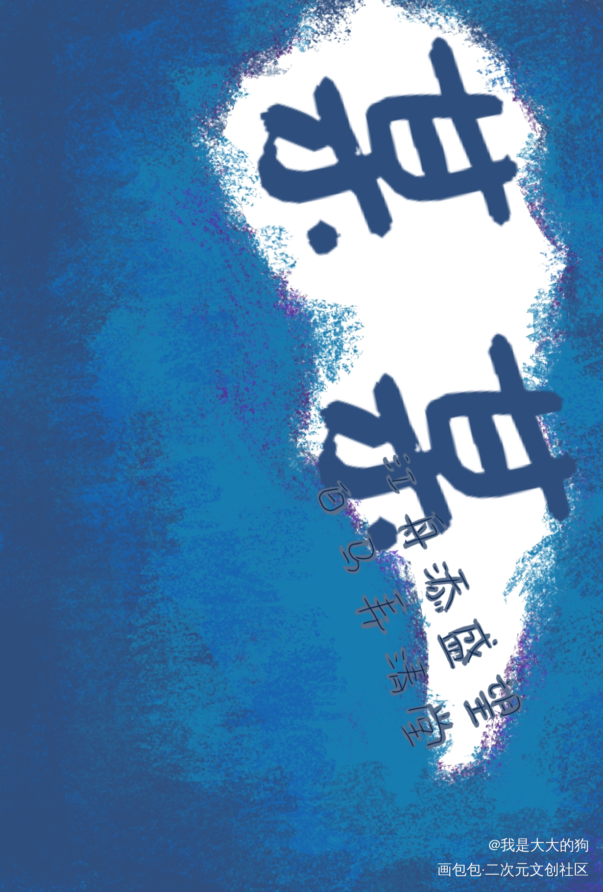 某某_某某明信片绘画作品